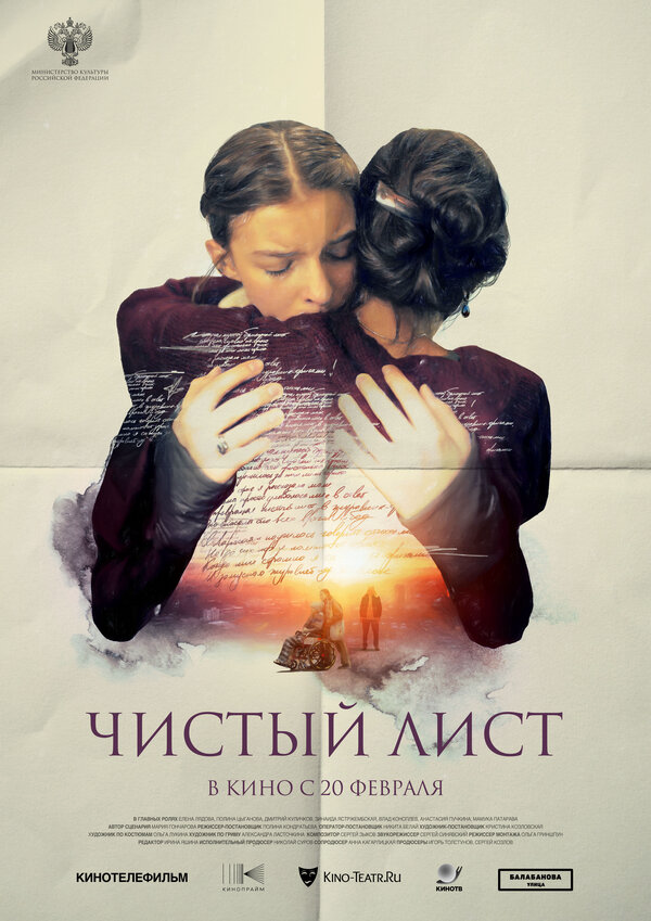 Чистый лист сериал 2024 смотреть онлайн бесплатно в хорошем качестве HD